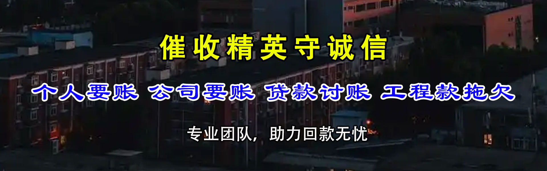 当涂要账公司